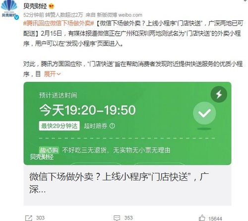 騰訊微信“外賣(mài)”接口內(nèi)測(cè)引熱議 是戰(zhàn)略布局還是技術(shù)練兵？
