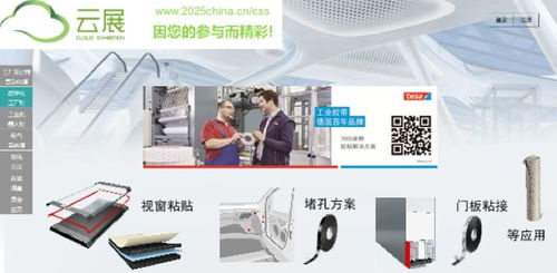 云展在手，想要的都有——德莎膠帶誠邀您參訪，體驗專業技術服務