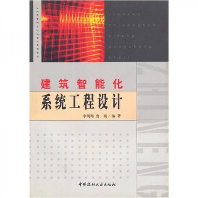 建筑智能化系統(tǒng)工程 設計與施工一體化管理的關鍵路徑